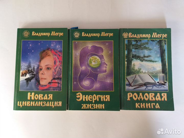 Комплект книг Владимира Мегре 1, 6 и 7 книги