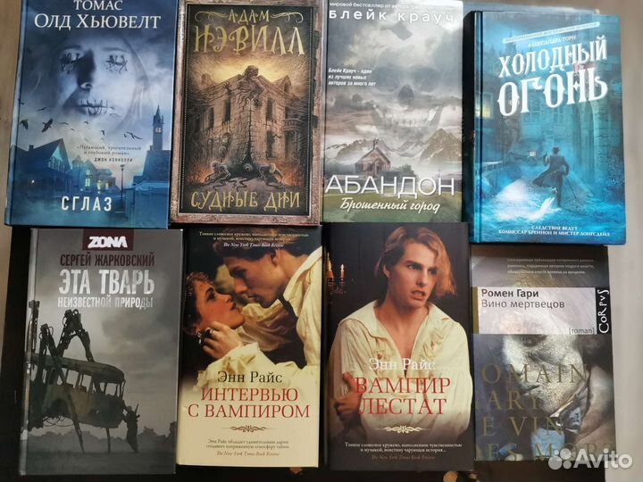 Детективы, мистика, магический реализм