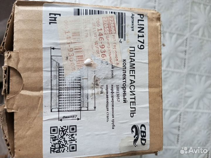 Пламягаситель