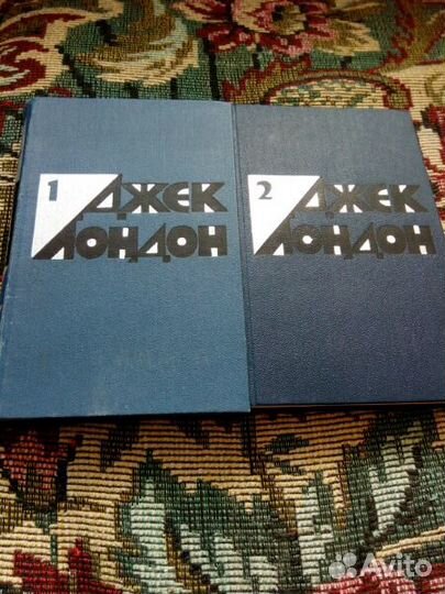 Джек Лондон-в 2-х томах
