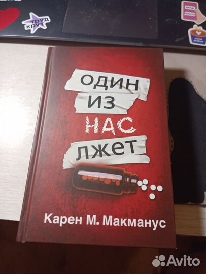 Один из нас лжет