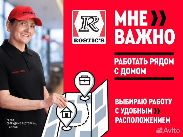 Ночной уборщик в Rostics/Ростикс (Салават)