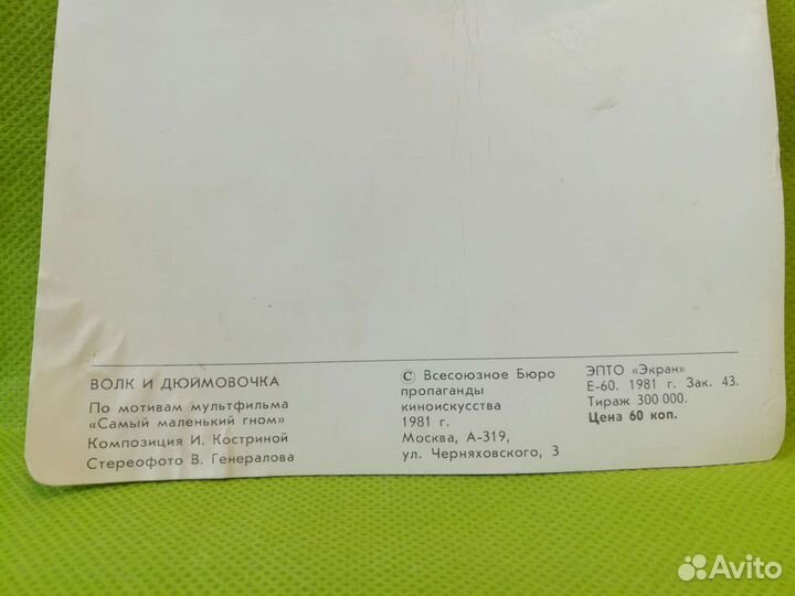 Стерео открытка 