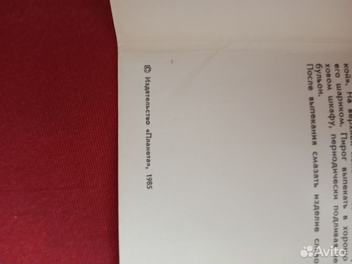 Блюда Башкирской кухни 1985