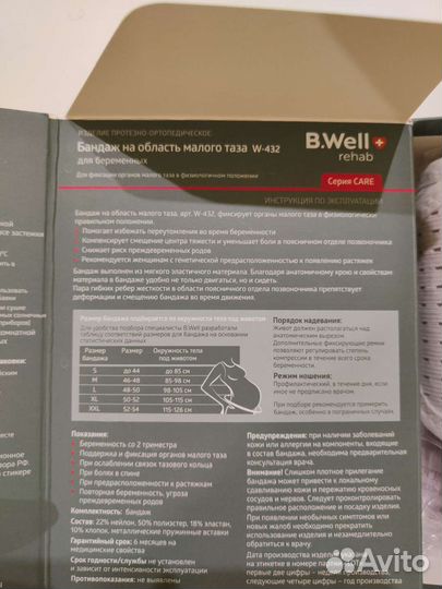 Бандаж для беременных b. Well 52-54 большой размер