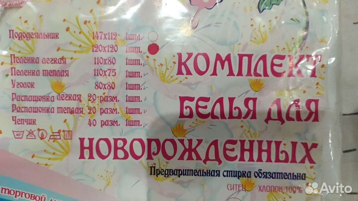 Комплект белья для новорожденных