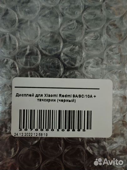 Дисплей Xiaomi Redmi 9A/9C/10A + тачскрин