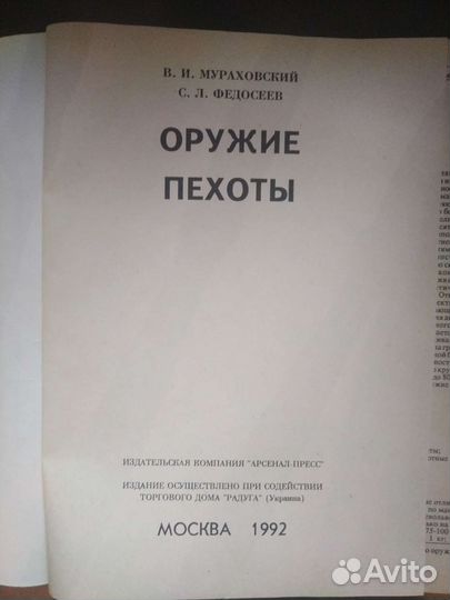 Оружие пехоты книга