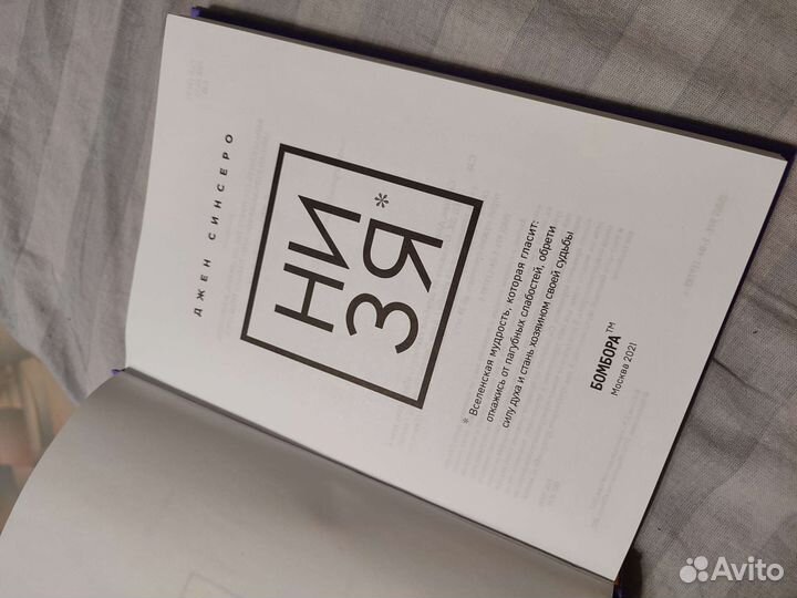 Джен Синсеро 