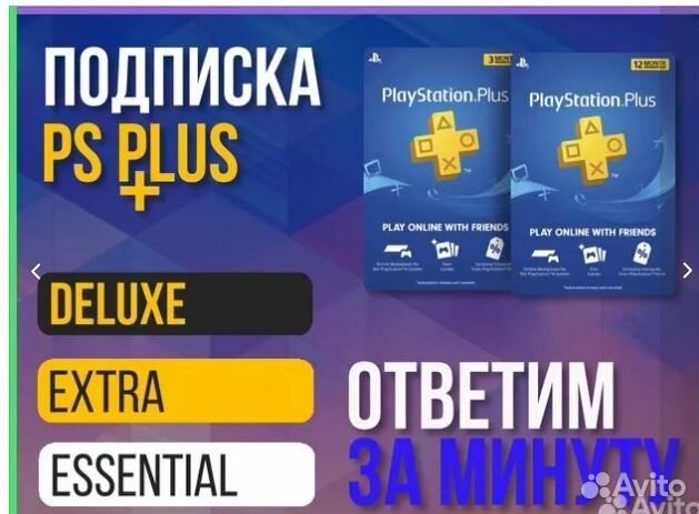 Подписка PS Plus Extra/Deluxe/Essential 1/3/12 мес