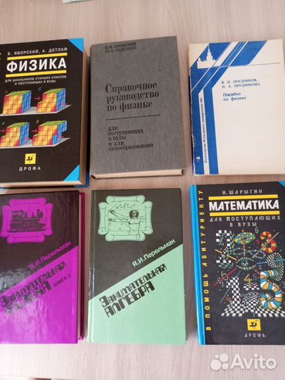 Пособия по физике и математике