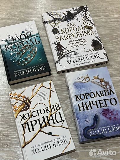 Книги Анны Джейн, Лич Арден, Холли Блэк