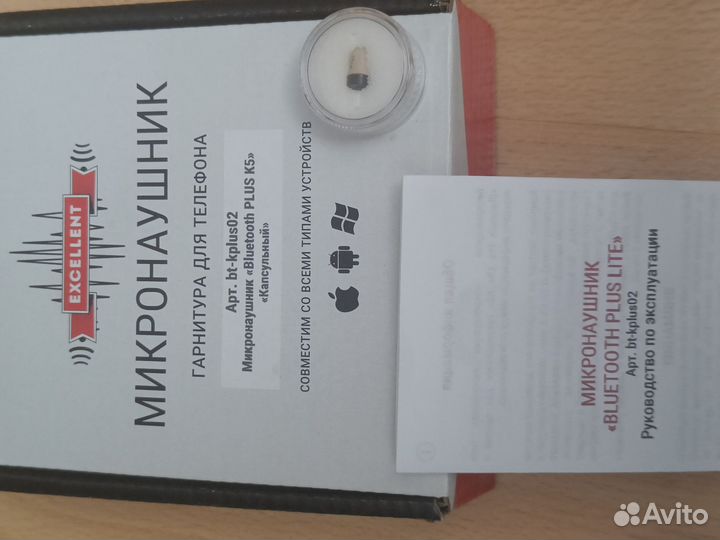 Микронаушник капсульный