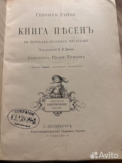 Книга песен Гейне (первое иллюст. издание 1897)