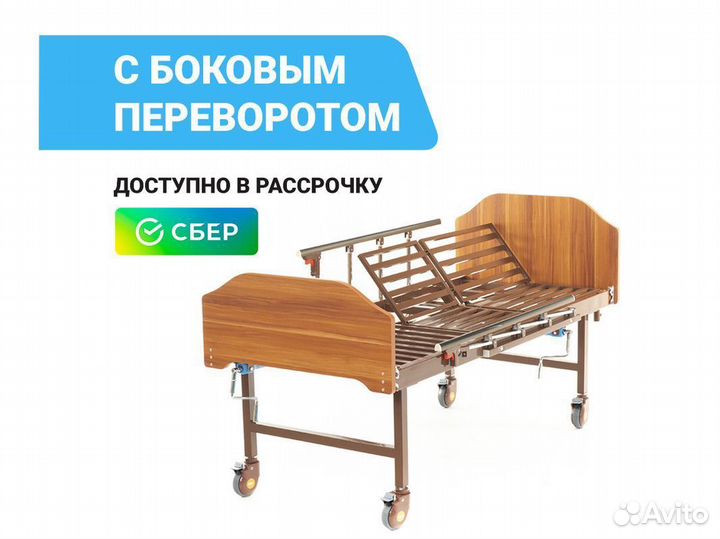 Медицинская кровать четырехсекционная