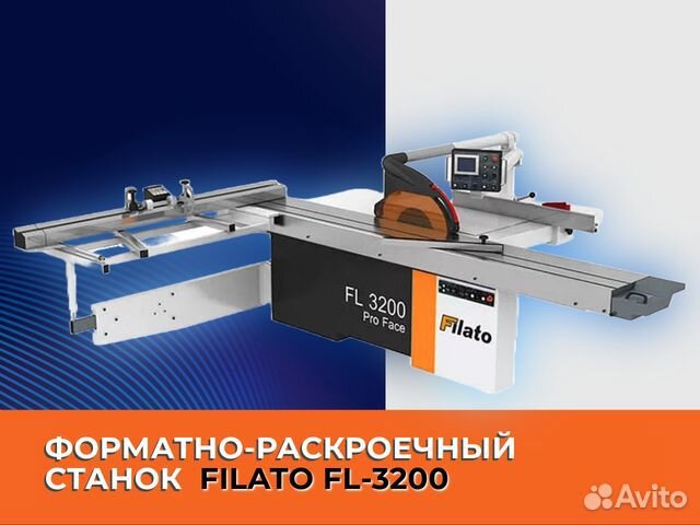 Форматно-раскроечный станок Filato FL-3200