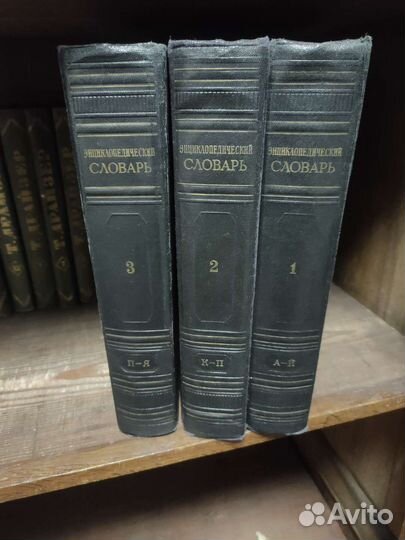 Книги, энциклопедии 1920-50 годы