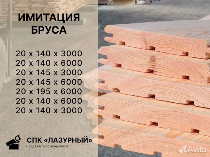 Имитация бруса