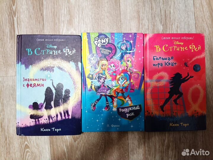 Кики Торп в стране фей,игра Кейт,детские книги