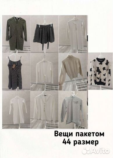 Вещи пакетом