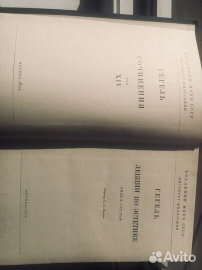 Гегель. Сочинения. Том 14