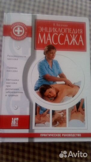 Энциклопедия массажа