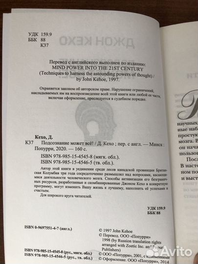 Книга Подсознание может все Джон Кехо (новая)