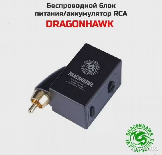 Аккумулятор для тату машинки Dragonhawk Новый