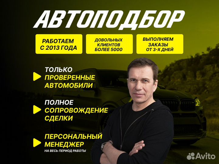 Автоподбор Полная провека авто