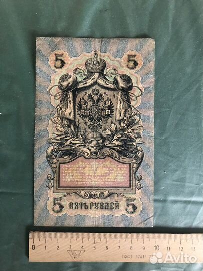 5 рублей 1909 года