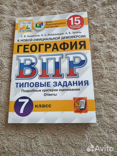 Учебники, Впр, атлас