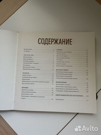 Буква к букве. Леттеринг для начинающих