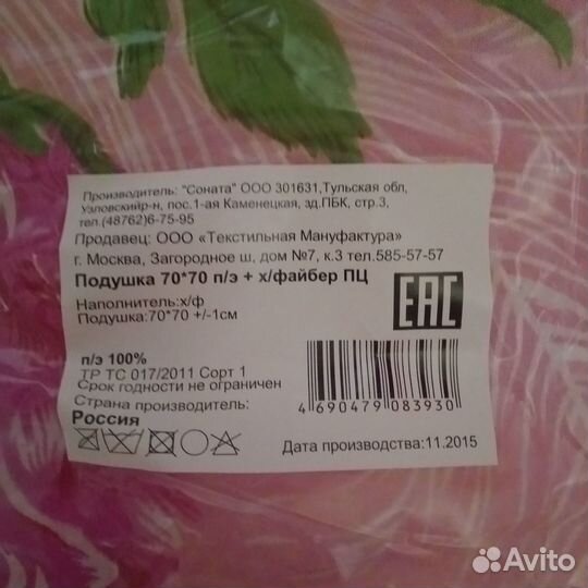 Подушка 70х70