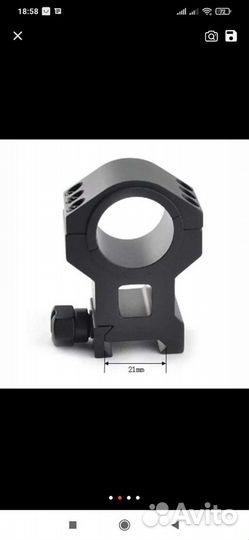 Кольца для оптического прицела