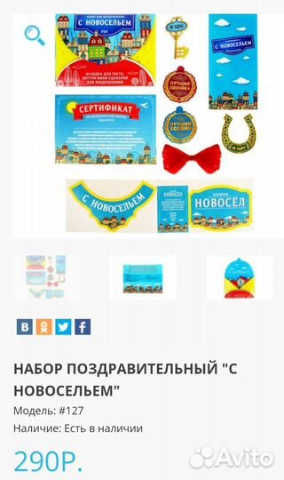 Набор для поздравления