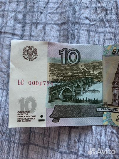 Банкноты 10 рублей