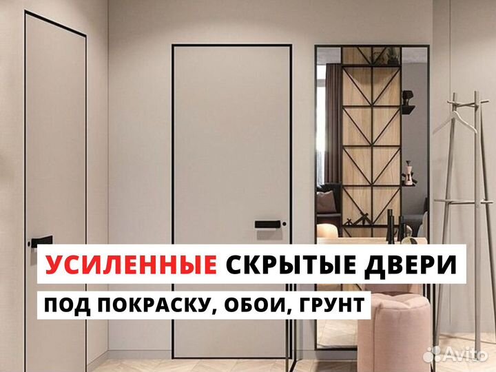 Скрытые двери
