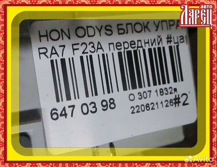 Блок управления климатконтроля Honda Odyssey