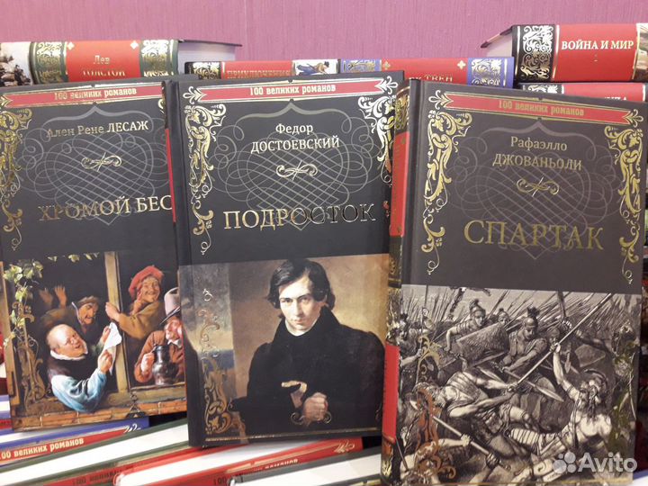 100 Великих романов