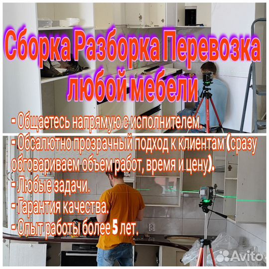 Сборка разборка мебели