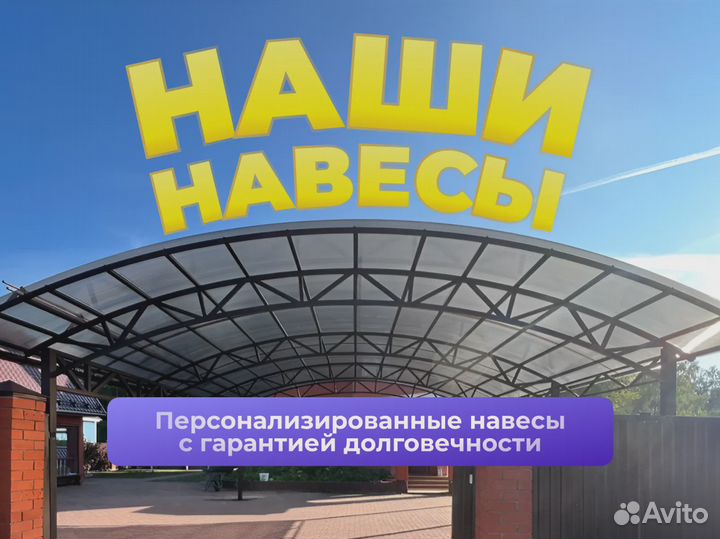 Навесы в рассрочку