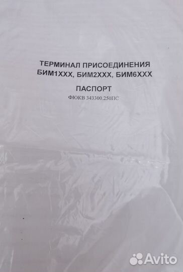 Терминал присоединения Госан бим 2051.00 60/0