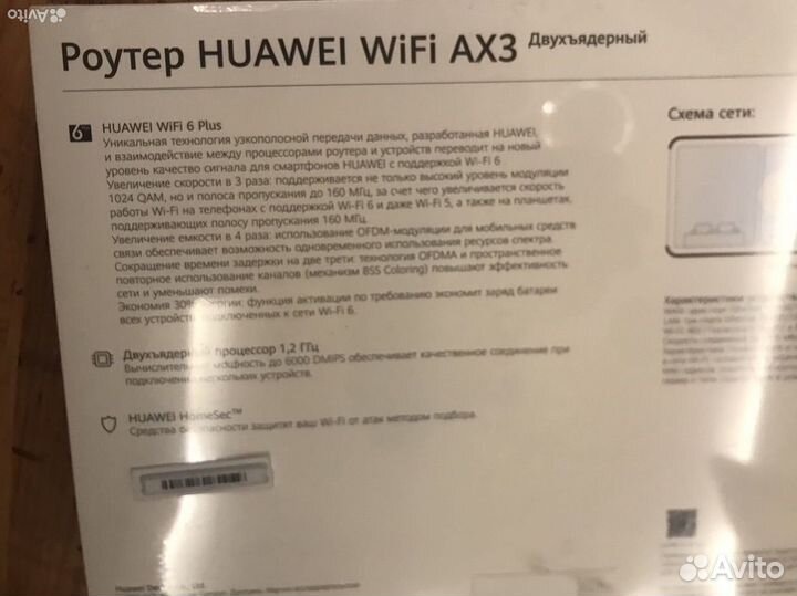 Роутер Huawei wifi ax3