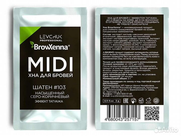 Brow Xenna Хна для бровей саше миди в ассортименте