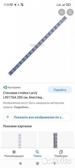 Стеновая стойка Larvij L9017GA