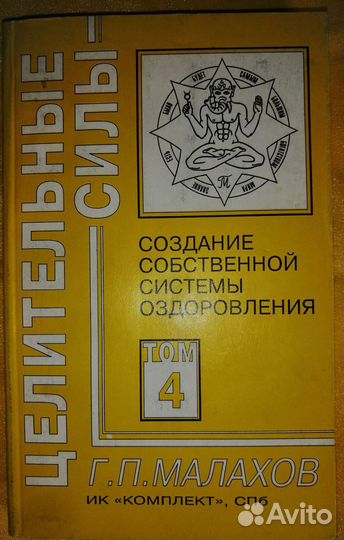 Книги Малахов Полное очищение организма