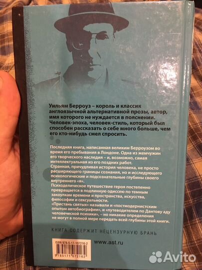 Курт Кобейн + Уильям Берроуз-Пристань святых