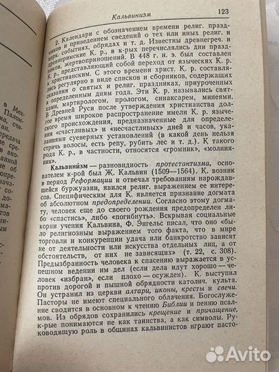 Словарь атеиста