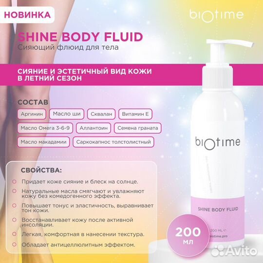 Флюид для тела