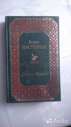 Пастернак, Салтыков-Щедрин, Томас Манн